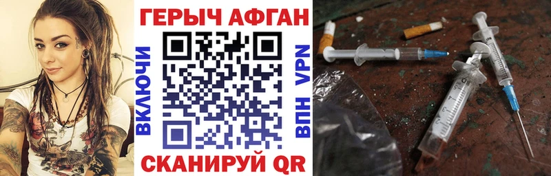 Купить где  Чкаловск  ГЕРОИН афганец 